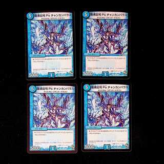 DM Ryusei Symbol Ps Chankan Paras Common Set of 4