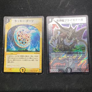 黒神龍ブライゼナーガ ラッキーダーツ