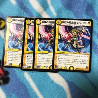 真紅の精霊龍 レッドローズ