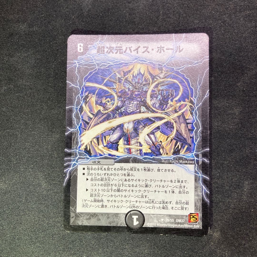 Psychic dimension Vice Hall U 29/55