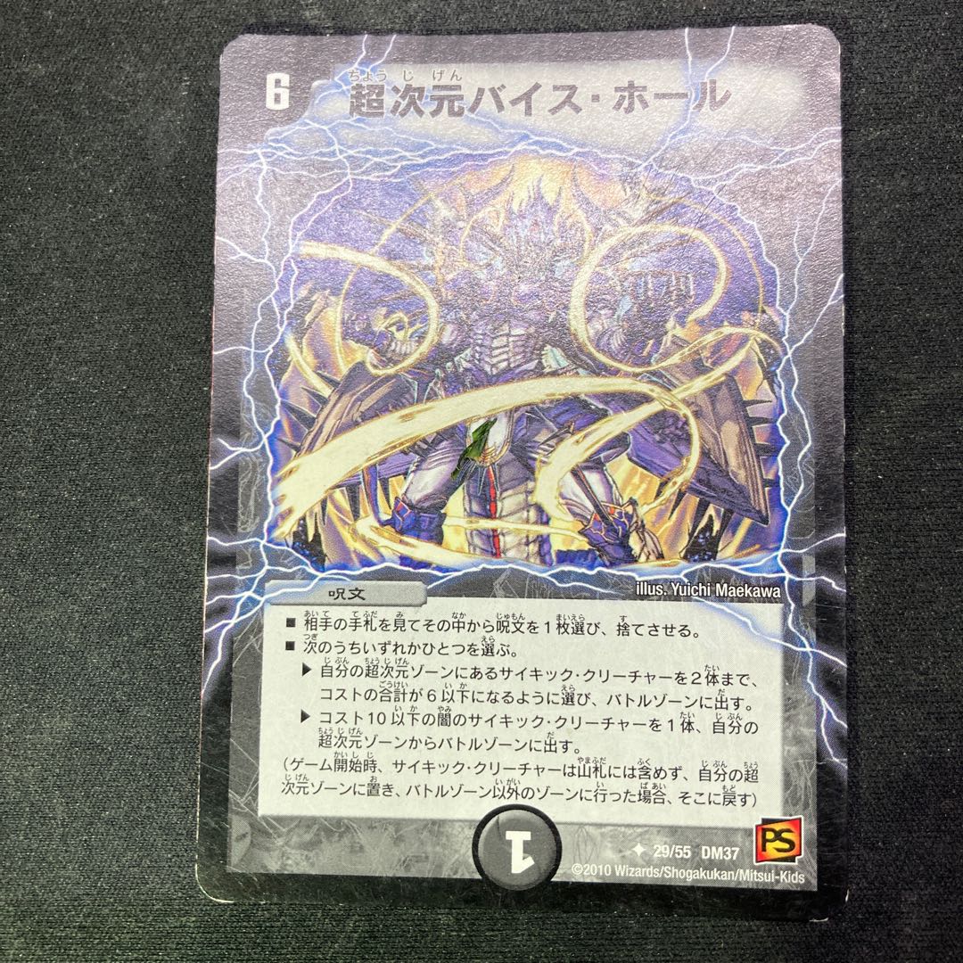 Psychic dimension Vice Hall U 29/55