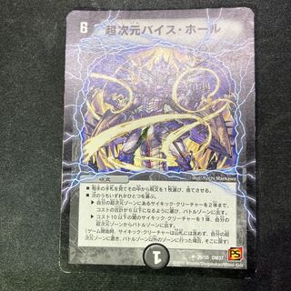 Psychic dimension Vice Hall U 29/55