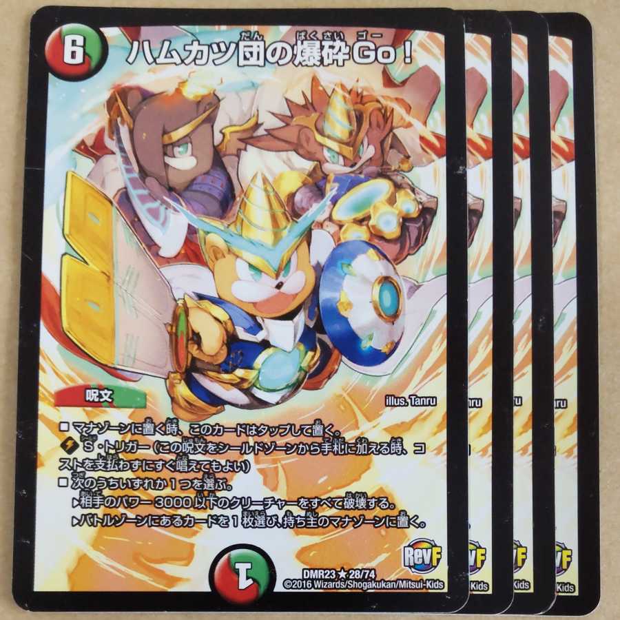 Hamkutsudan no Bakushin Go! 4 sheets, scratched.