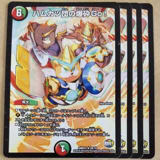 Hamkutsudan no Bakushin Go! 4 sheets, scratched.