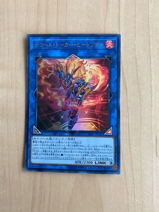 Decode Talker, Heat Soul Ultra Rare JP041