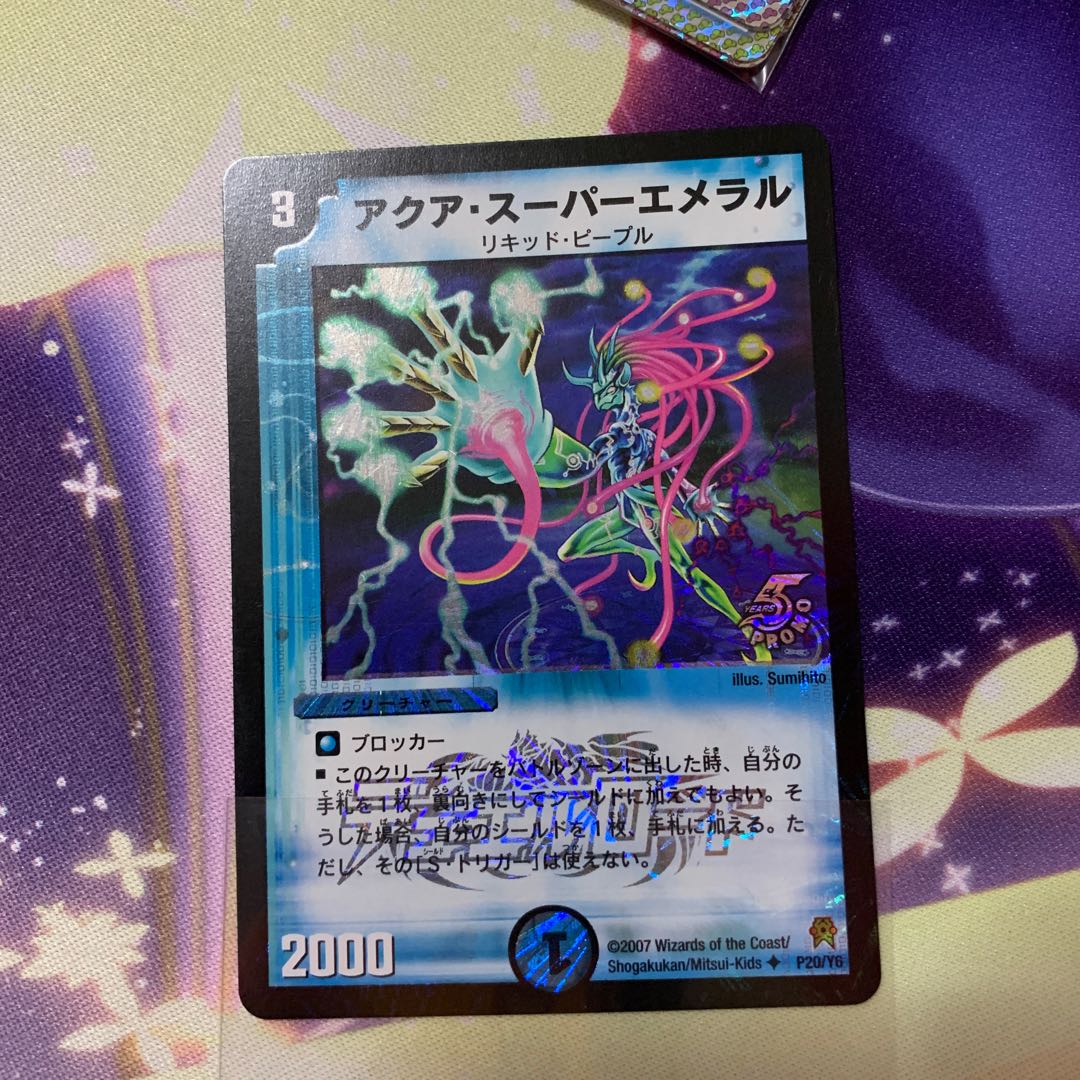 アクアスーパーエメラル プロモ