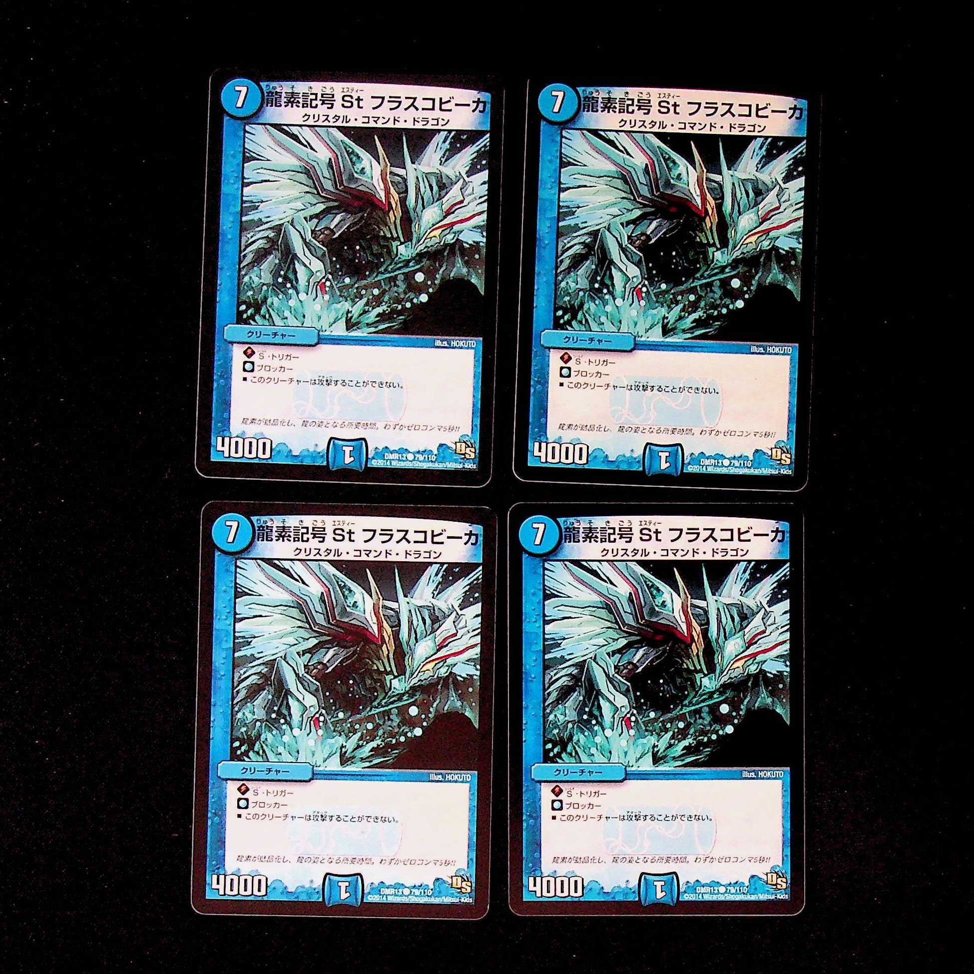 DM Ryusei Symbol St Flask Beaker Common, set of 4