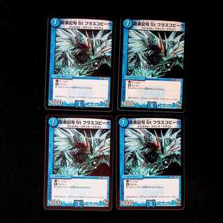 DM Ryusei Symbol St Flask Beaker Common, set of 4