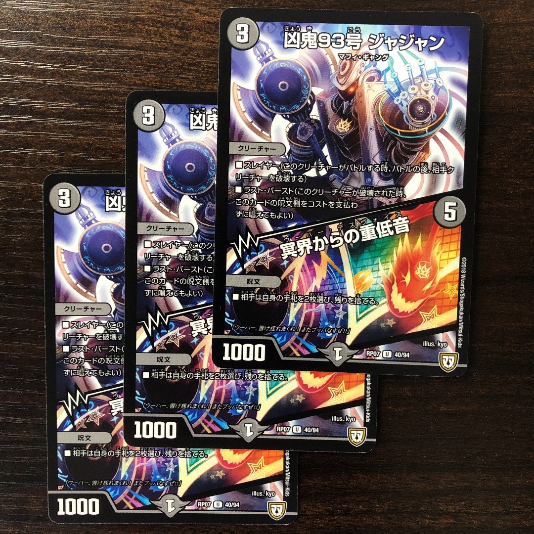 Wicked Demon No. 93 Jajan|Heavy Bass from the Underworld U 40/94