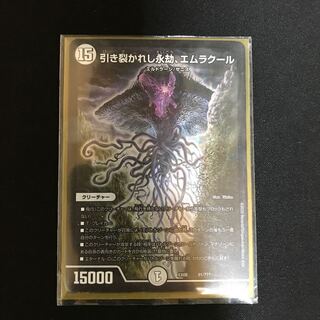 引き裂かれし永劫、エムラクール