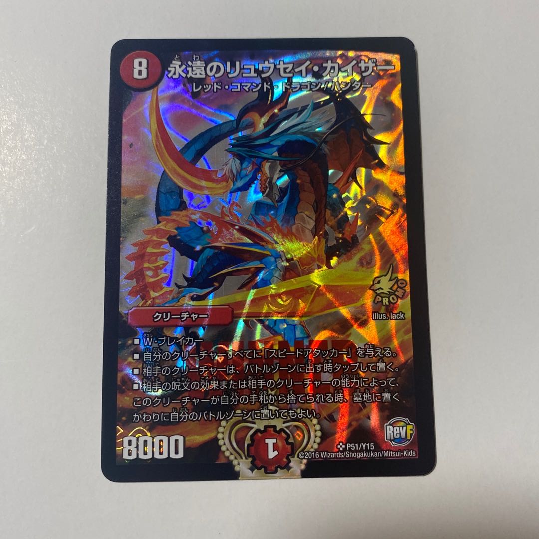 Eternal Ryusei Kaiser SR P51/Y15 Promo 1 copy