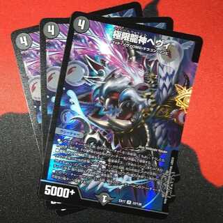 Extreme Dragon God Hevy VR 33/138