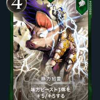 1枚【Silver】豚力招雷レベル34