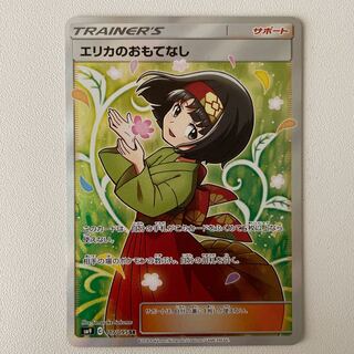 Beautiful] Erika's Hospitality SR magi lowest price