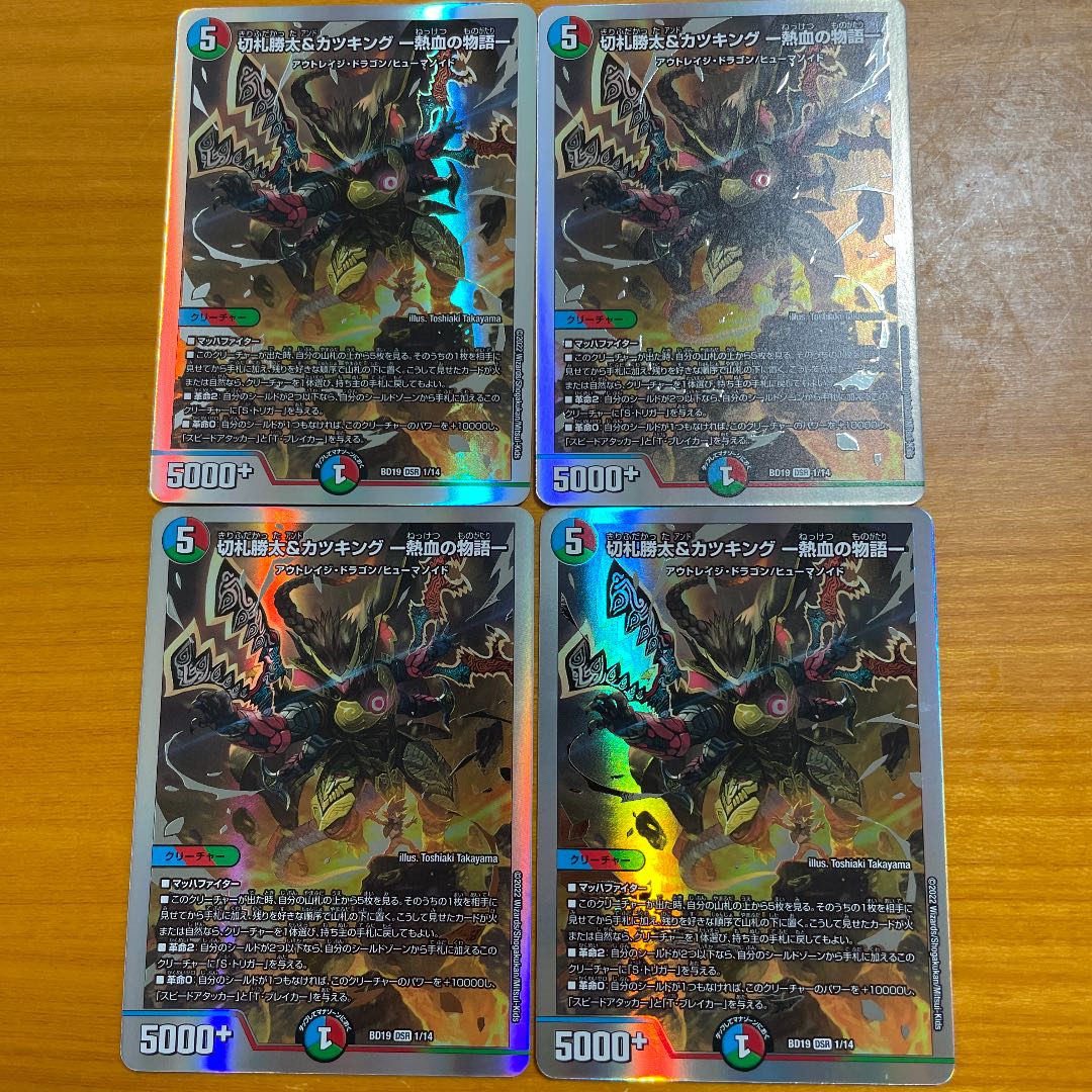 Katsuta Kirifuda, Katsu King: A Story of Hot Blood