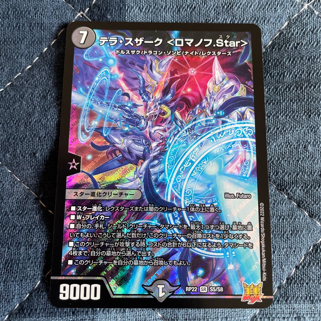 Terra Suzaku <Romanov.Star> SR