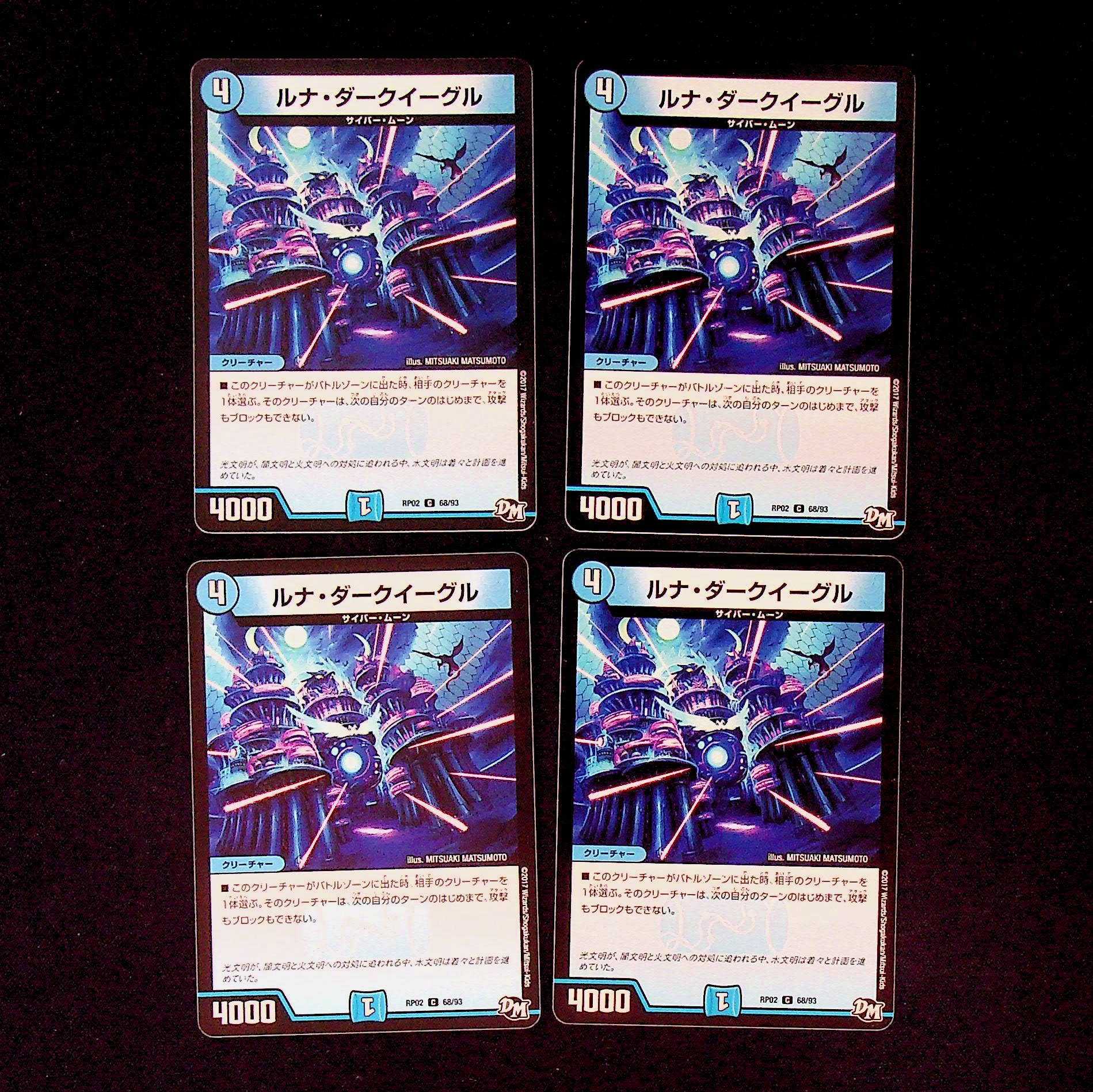 DM Luna Dark Eagle Common, set of 4 (1)