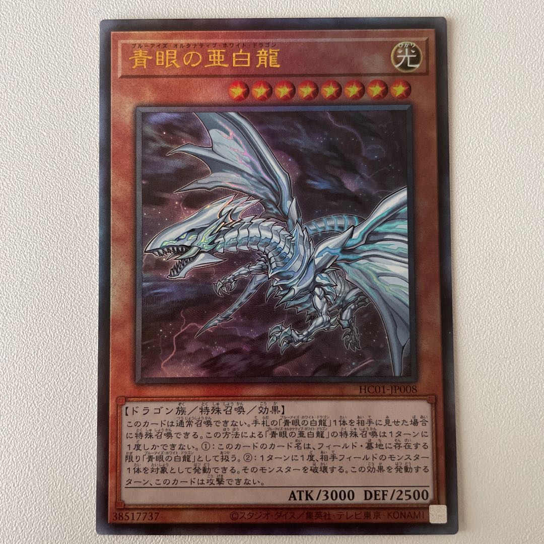 Beautiful] Blue-Eyes Alternative White Dragon Ultimate Rare magi lowest price