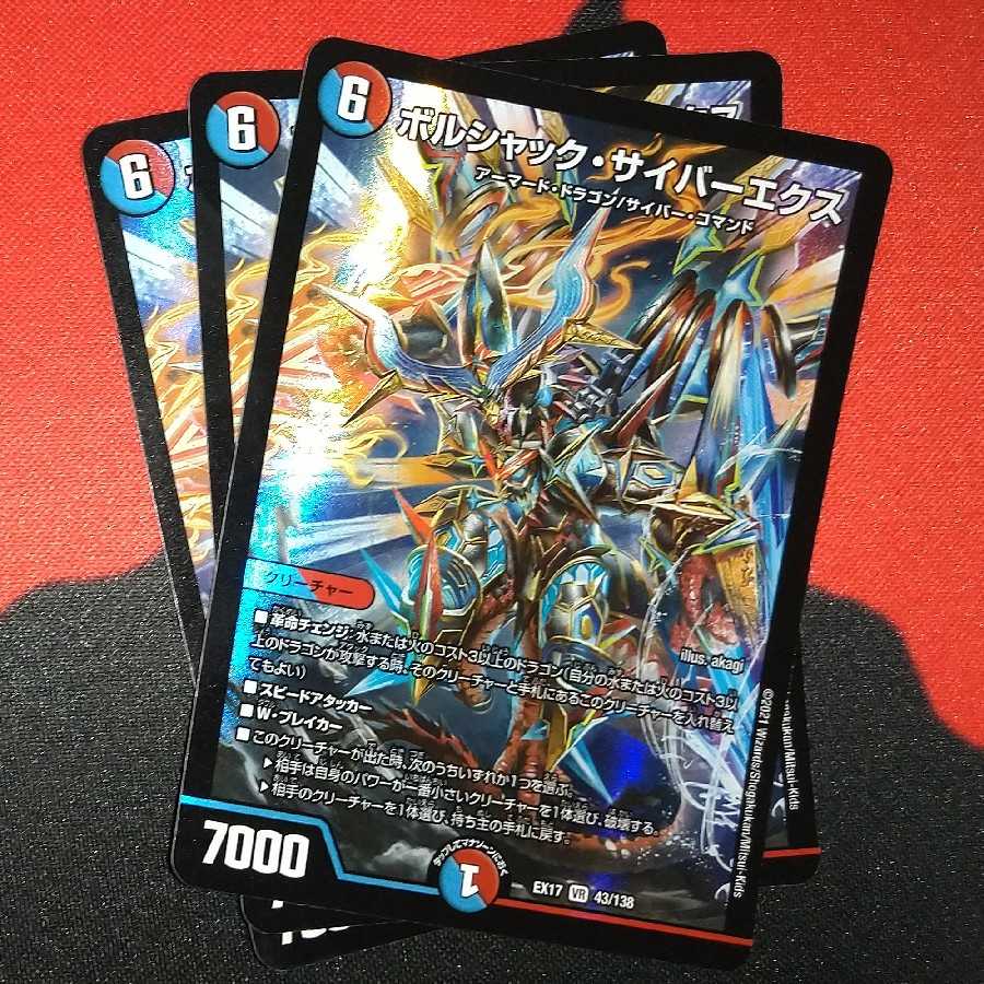 Bolshak Cyber Ex VR 43/138