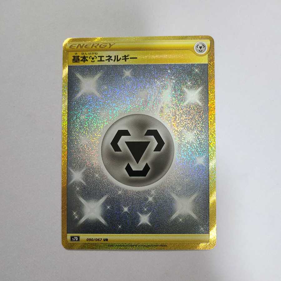 Basic MetalEnergy UR s7D {090/067}