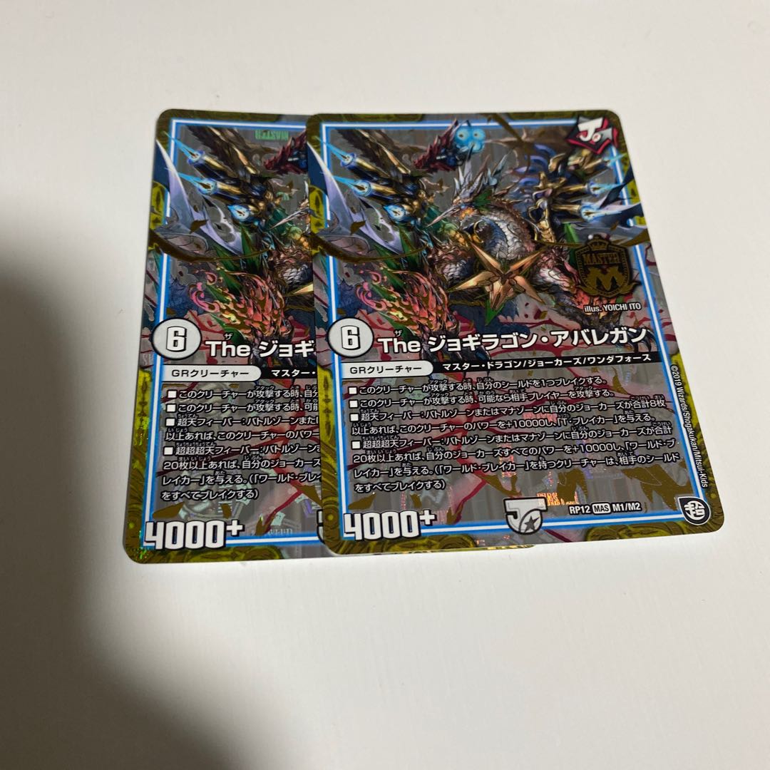 即日発送　ジョギラゴンアバレガン　ジョギラゴン・アバレガン　2枚セット