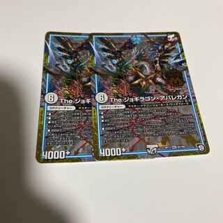 即日発送　ジョギラゴンアバレガン　ジョギラゴン・アバレガン　2枚セット