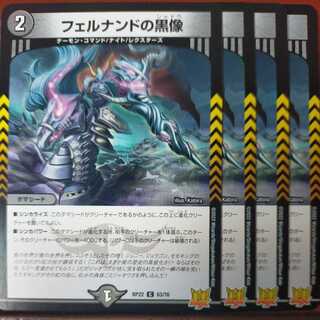 cry1434セット割引　フェルナンドの黒像