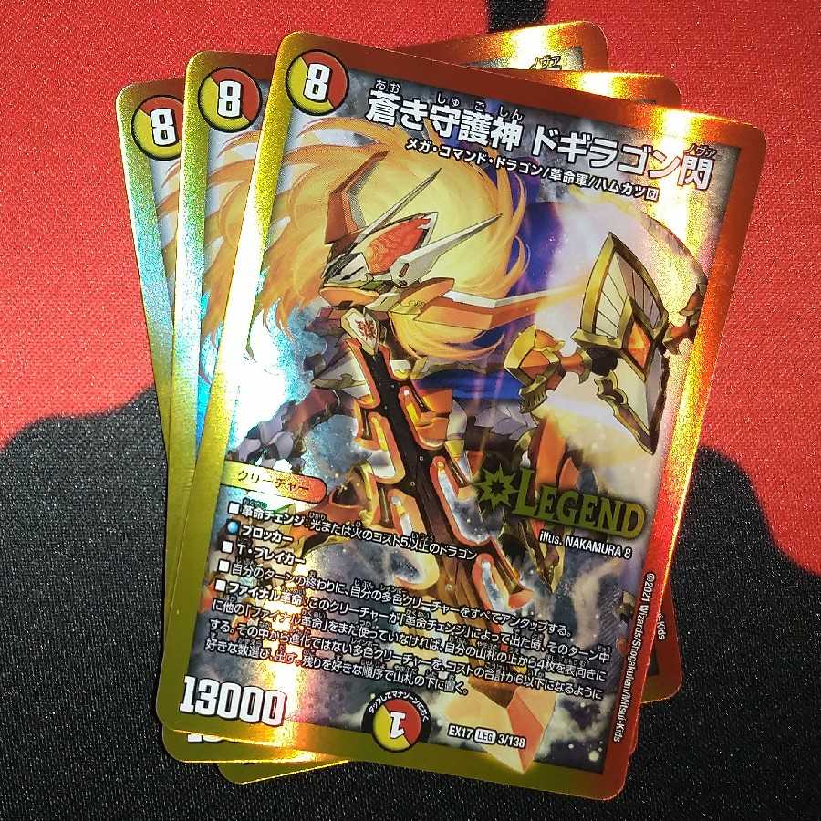 Aoki Kaminarigami Dogiragon Sen LEG 3/138