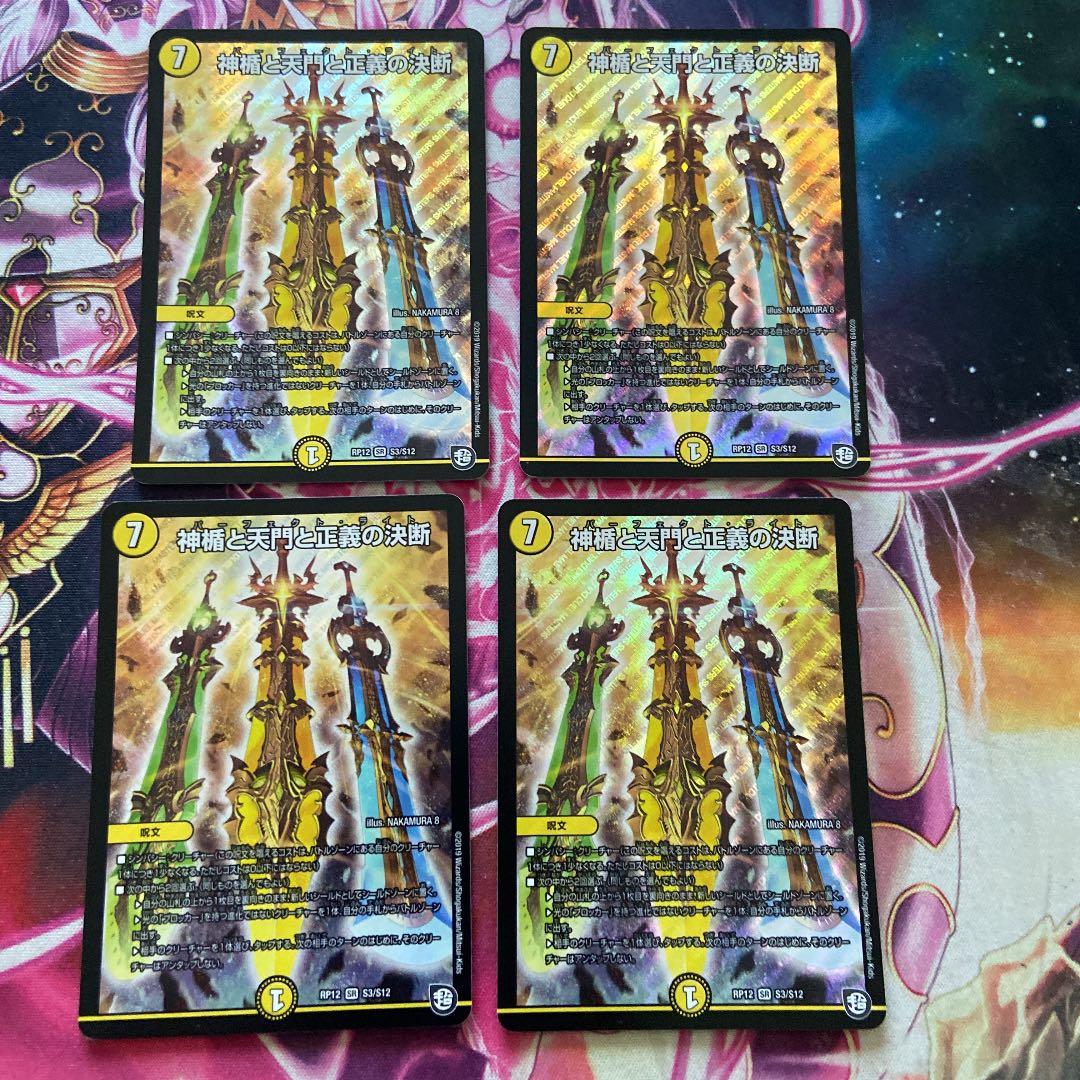 The Divine Plaque, the Heavenly Gate, and the Decision of Justice (Perfect Light) SR S3/S12