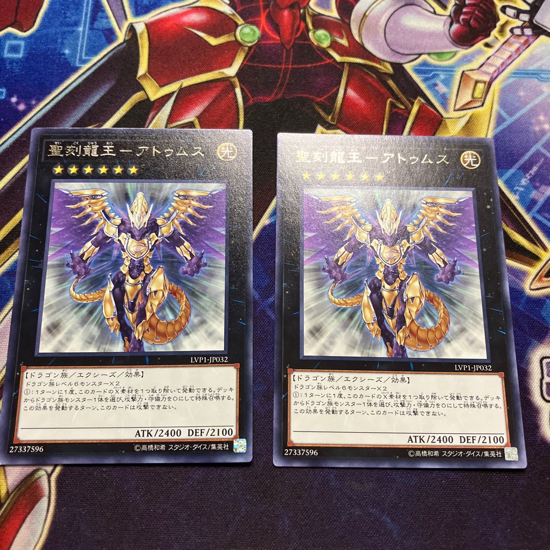 King of the Holy Engraved Dragons - Atumus Rare 2 pieces