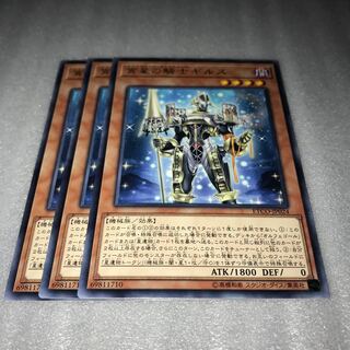 遊戯王　宵星の騎士ギルス　3枚