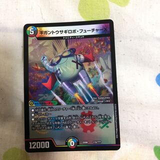 ギガントウサギロボフューチャーX