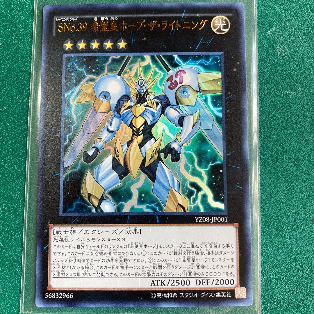 Number S39: Utopia the Lightning Ultra Rare JP001