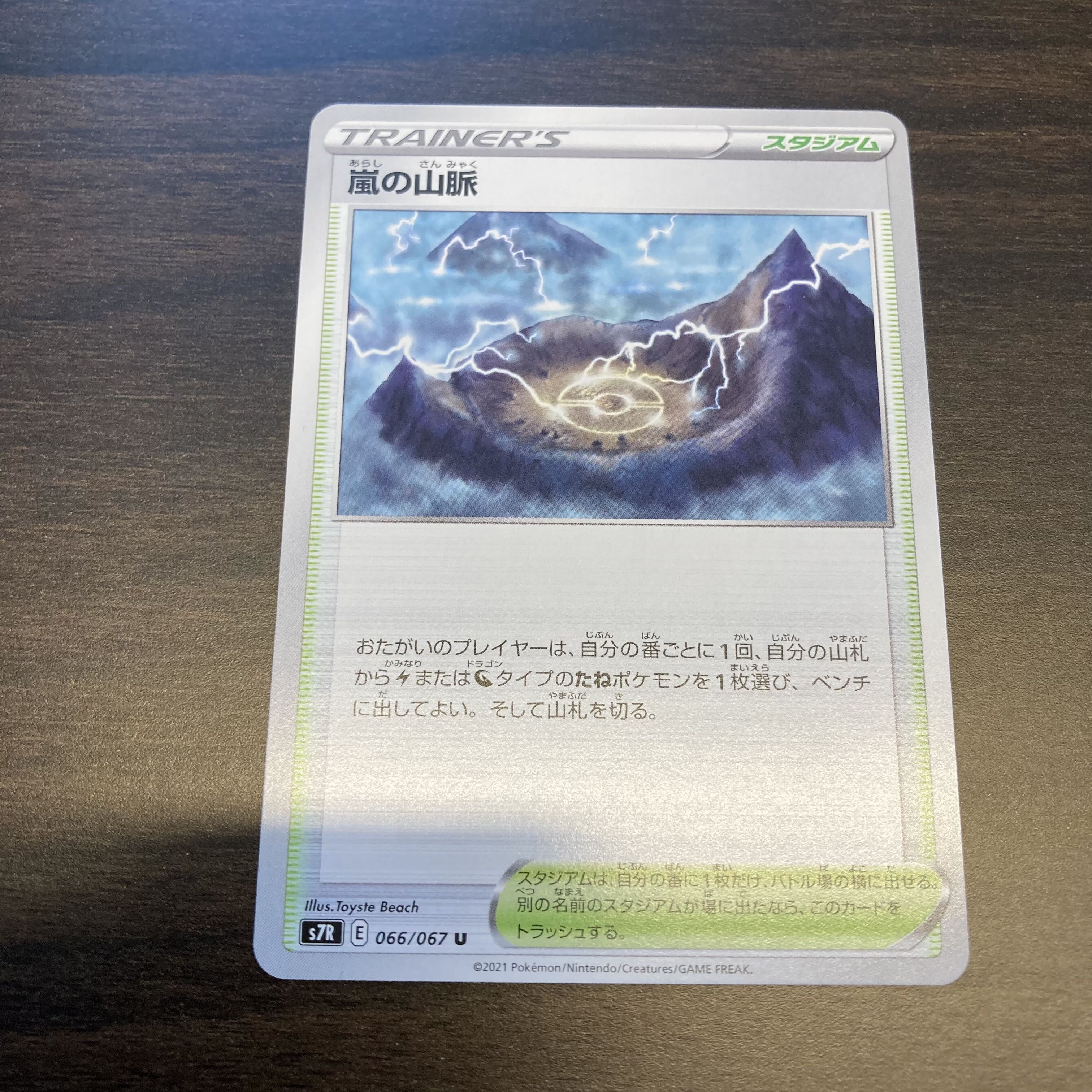 Mountain pulse of Storm