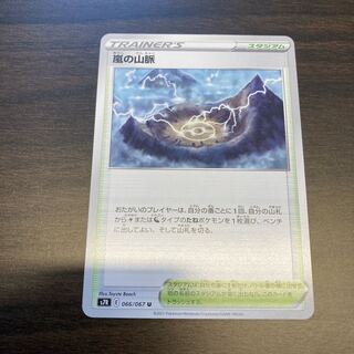 Mountain pulse of Storm