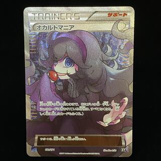 Hex Maniac (SR spec.) 181/171
