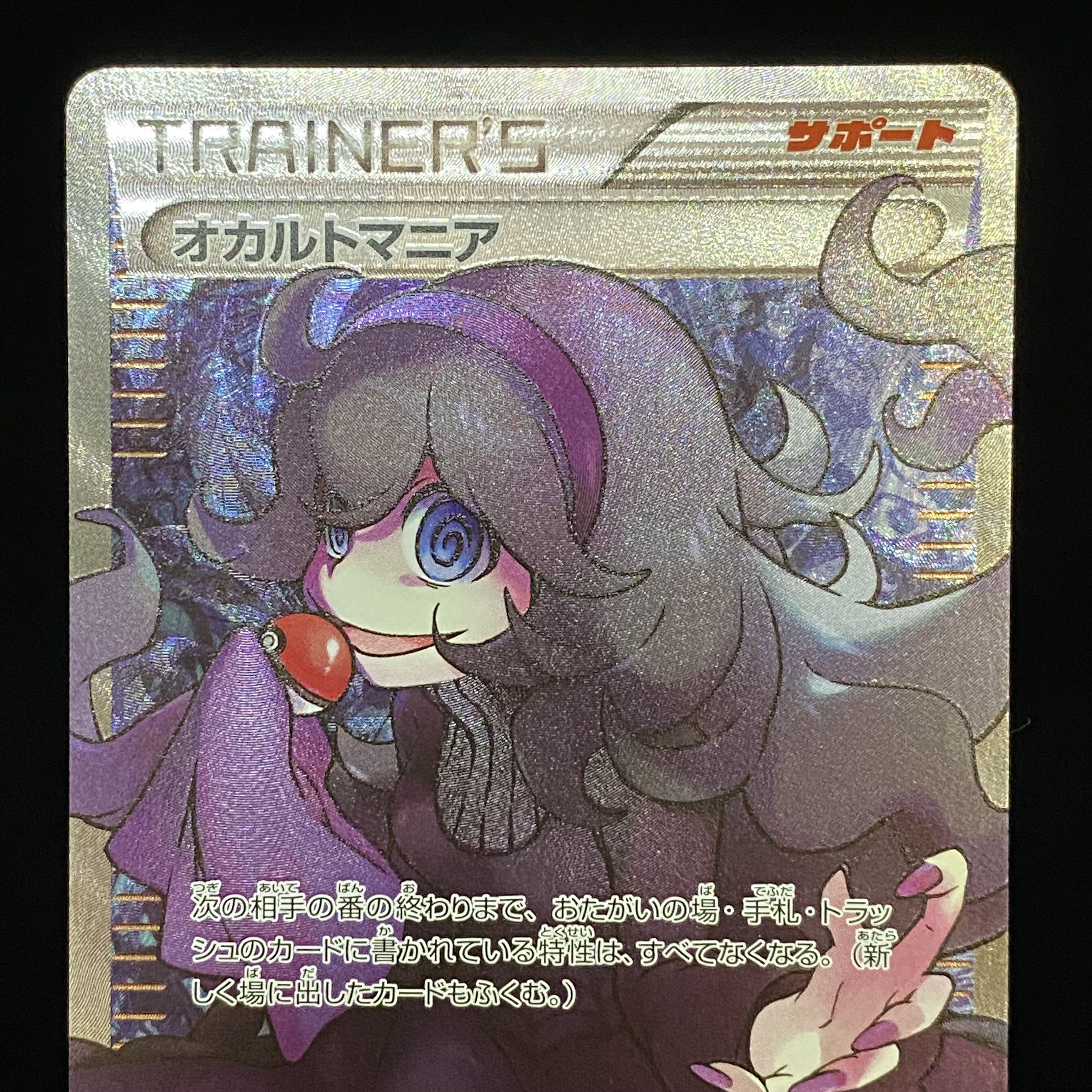 Hex Maniac (SR spec.) 181/171