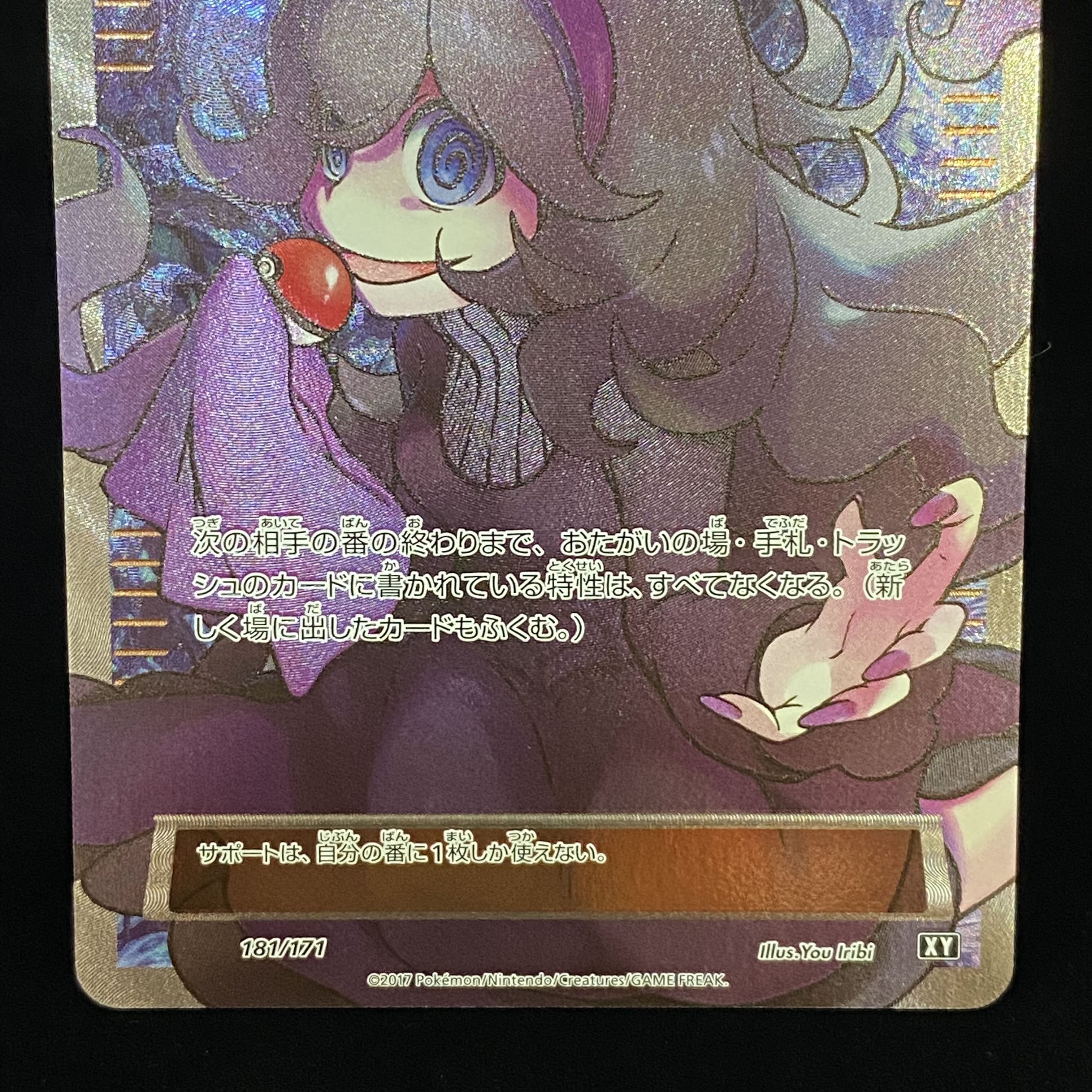Hex Maniac (SR spec.) 181/171