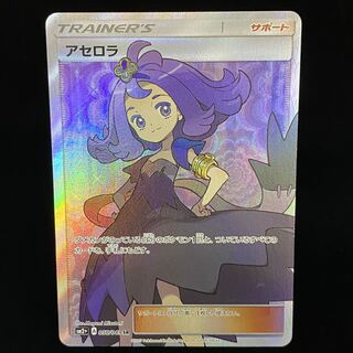 Special price for magi] Acerola SR 056/049
