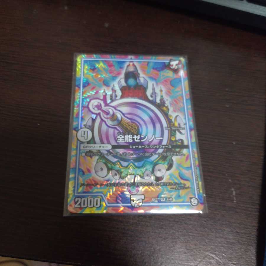 超美品、全能ゼンノー＆おまけ