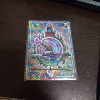 超美品、全能ゼンノー＆おまけ