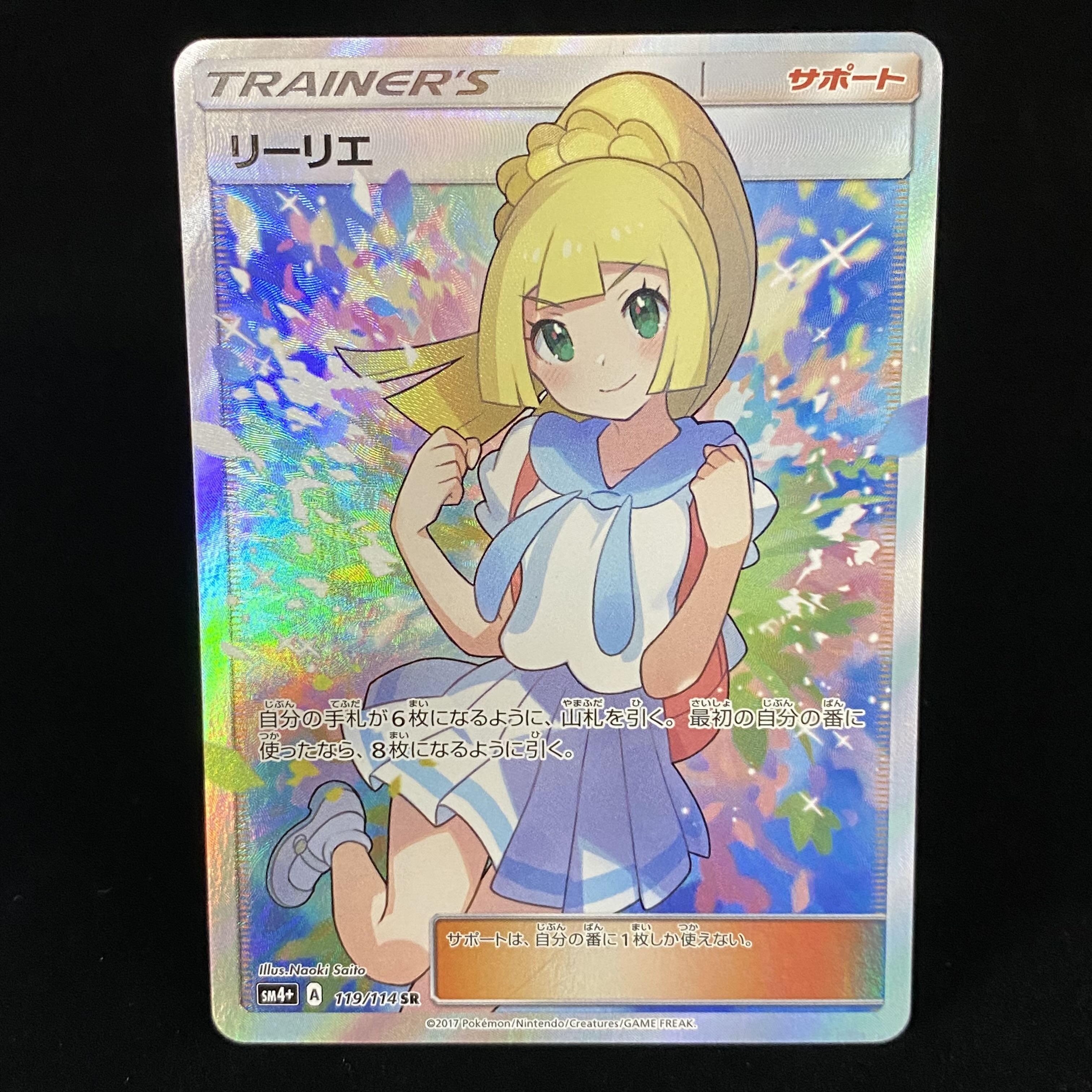 Lillie SR Good luck Lillie SR 119/114