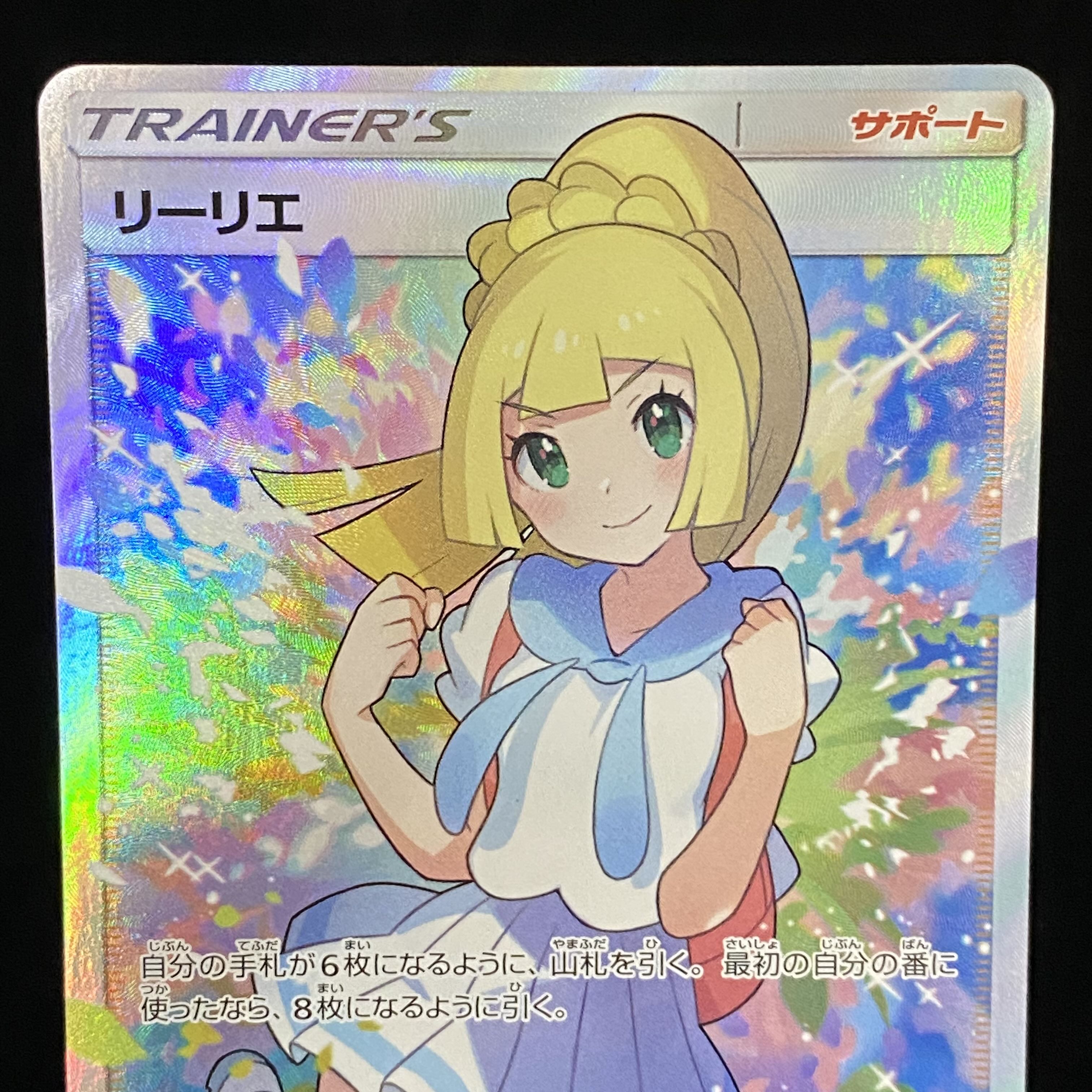 Lillie SR Good luck Lillie SR 119/114