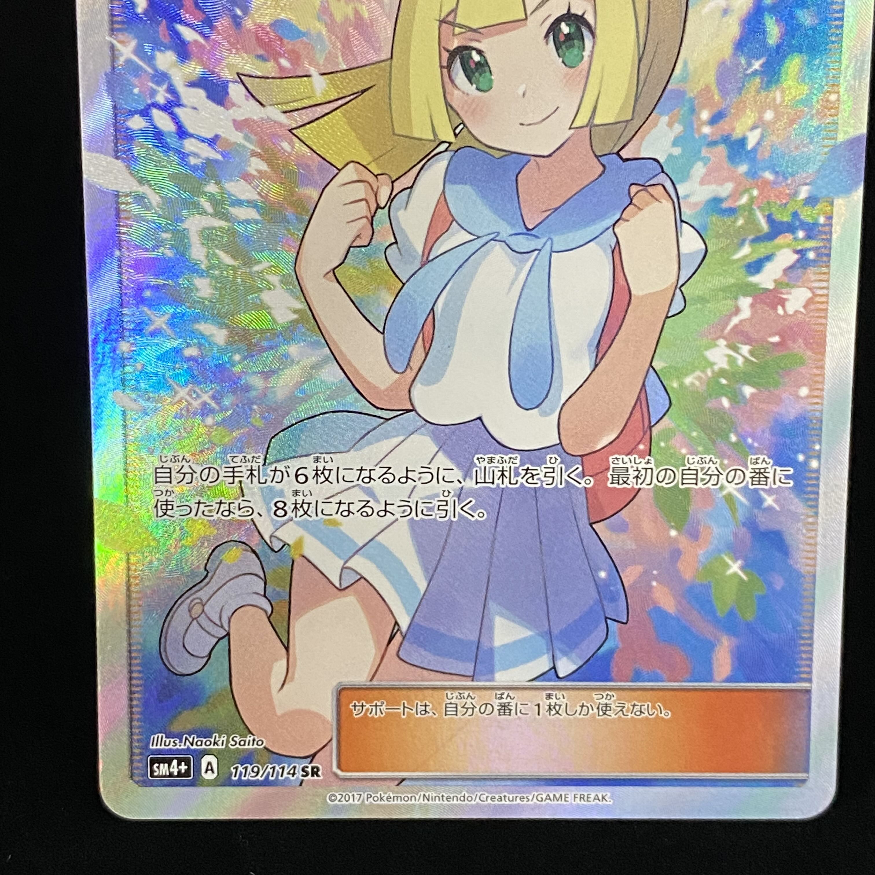 Lillie SR Good luck Lillie SR 119/114