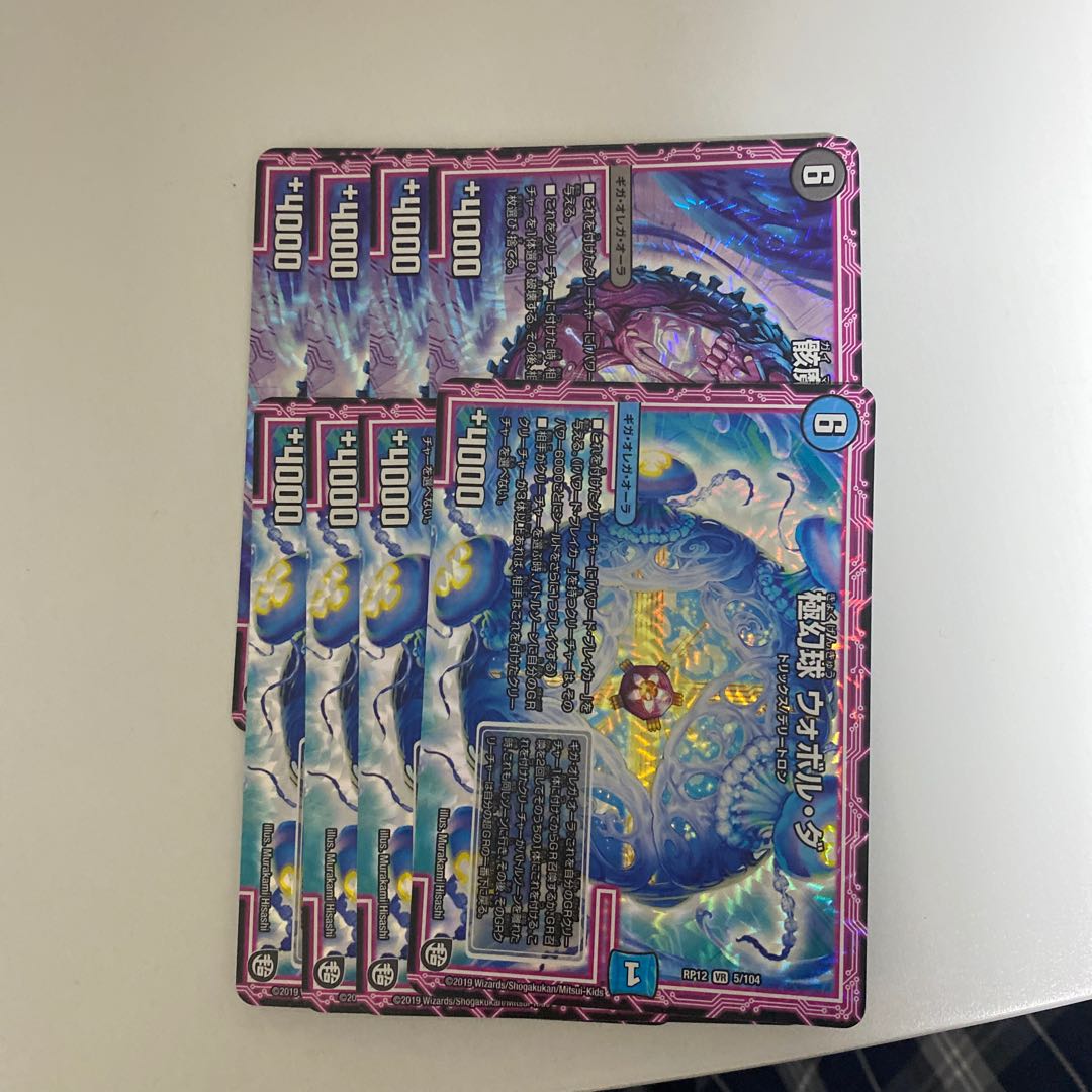 即日発送　ドクロガリヤ　ウォボルダ　4枚セット