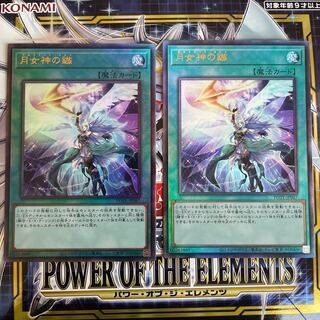 Moon Goddess Arrowhead Ultimate, set of 2