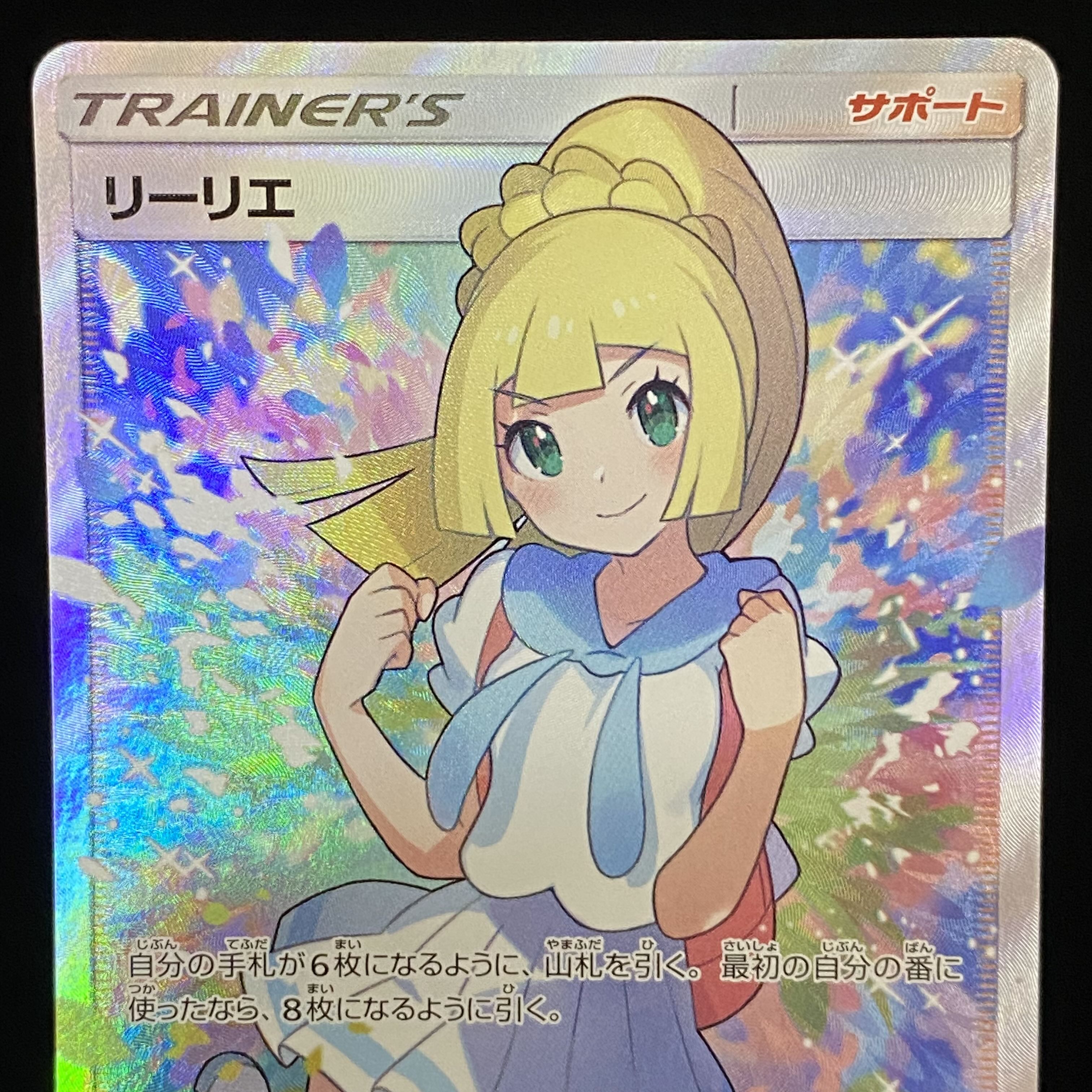 Lillie SR Good luck Lillie SR 119/114