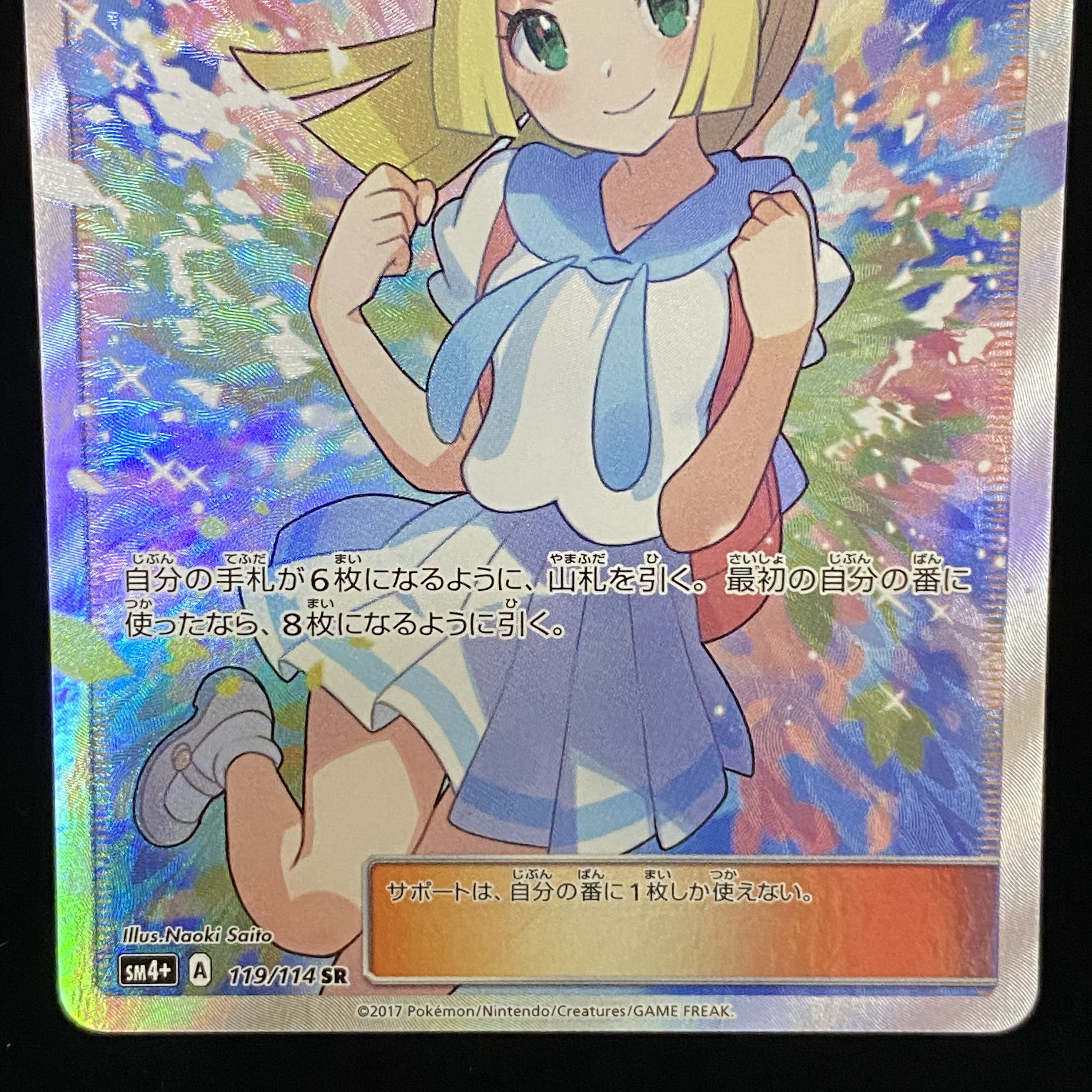 Lillie SR Good luck Lillie SR 119/114