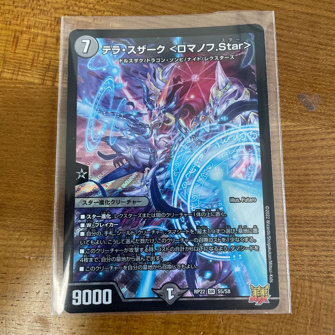 Terra Suzaku <Romanov.Star> SR S5/S8