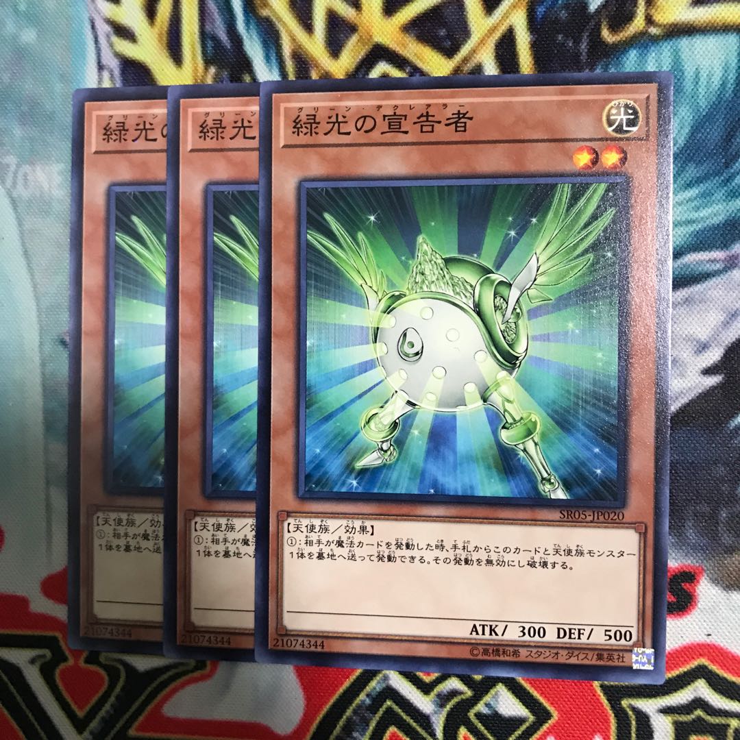 緑光の宣告者 3枚